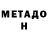 МЕТАДОН мёд ThePrimananas